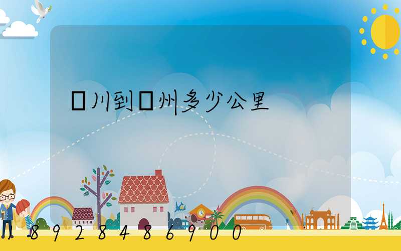 銀川到蘇州多少公里