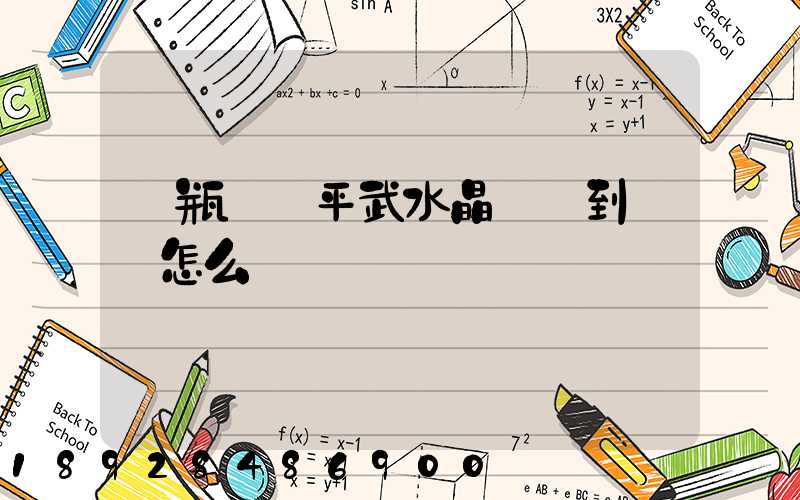 電瓶車從平武水晶鎮運到綿陽怎么辦