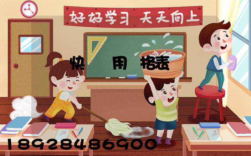 順豐快遞費用價格表